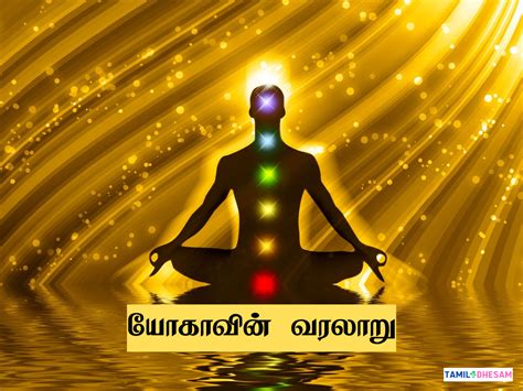 tamil yogo|யோகா (Yoga in Tamil)